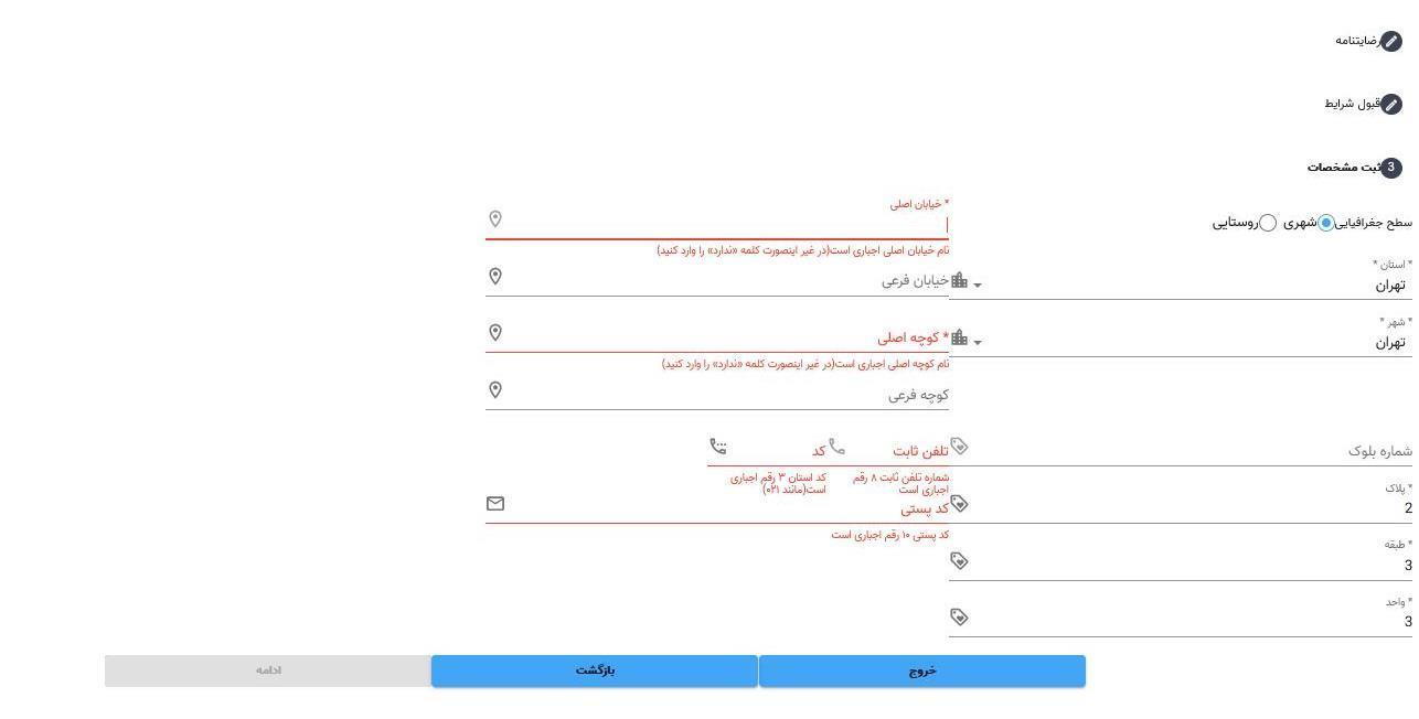 (تصاویر) جزئیات مراحل اعتراض در سامانه hemayat.mcls.gov.ir