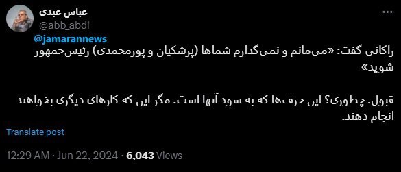 حاشیه و متن انتخابات ریاست جمهوری چهاردهم ۲ تیر