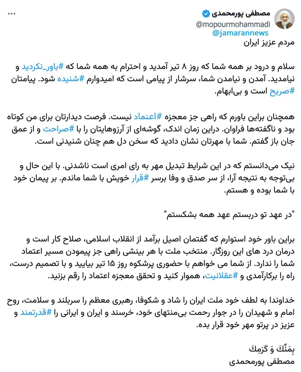 حاشیه و متن انتخابات ریاست جمهوری چهاردهم ۹ تیر